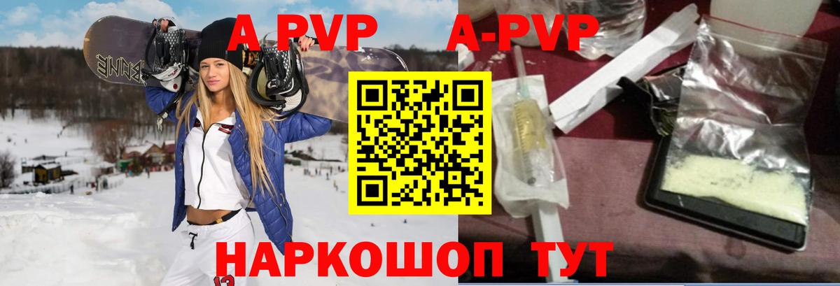A-PVP Соль Переславль-Залесский