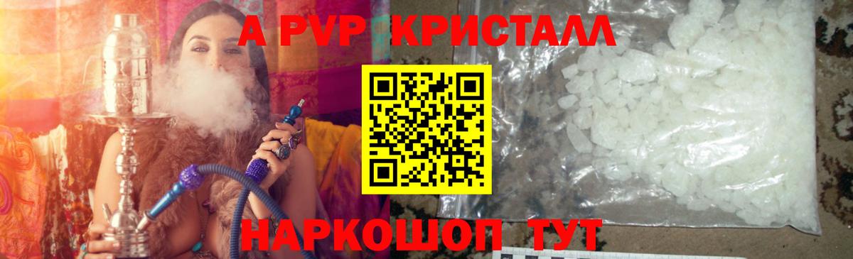 А ПВП кристаллы  A-PVP  Переславль-Залесский  Вход с VPN 
