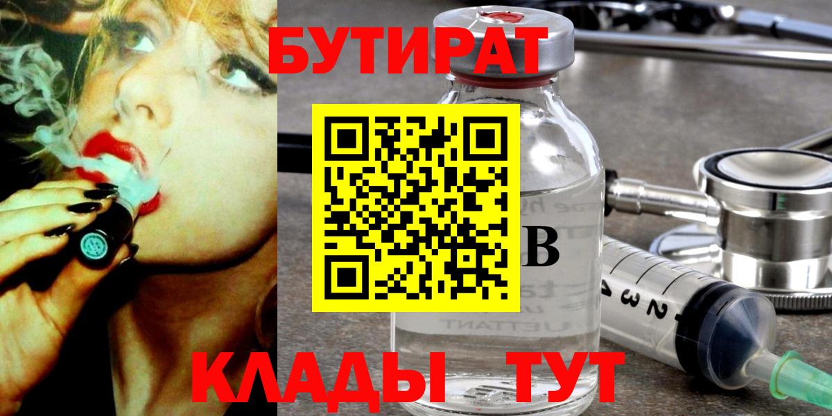 Переславль-Залесский  Бутират  Вход с VPN  БУТИРАТ GHB 
