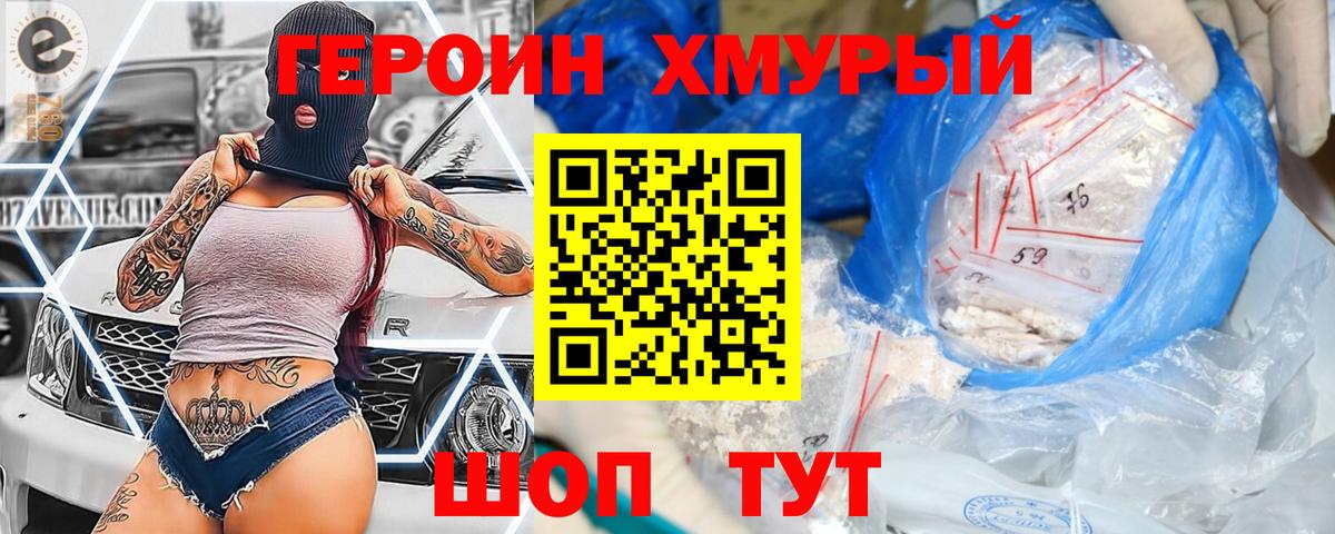 ГЕРОИН герыч Переславль-Залесский