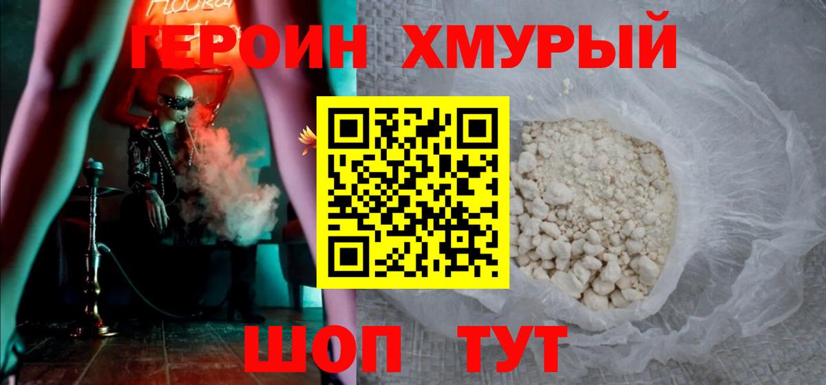 Героин  Вход с VPN  Переславль-Залесский  Героин VHQ 