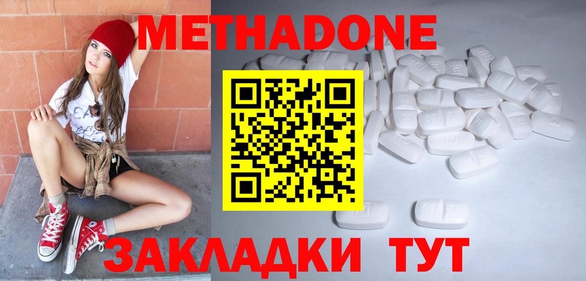 МЕТАДОН белоснежный  Вход с VPN  МЕТАДОН кристалл  Переславль-Залесский 
